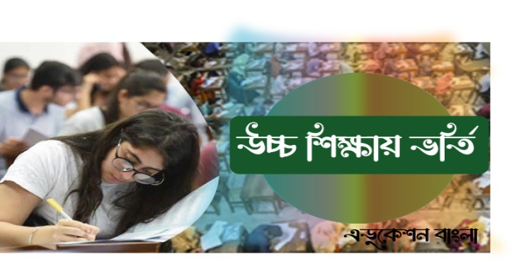 চুয়েট কুয়েট ও রুয়েটে সম্মিলিত ভর্তি পরীক্ষা ৬ আগস্ট