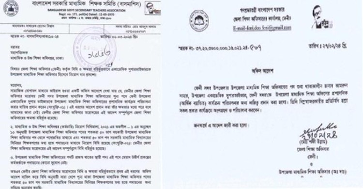 একাডেমিক সুপারভাইজারকে মাধ্যমিক শিক্ষা অফিসারের দায়িত্ব প্রদান! class=