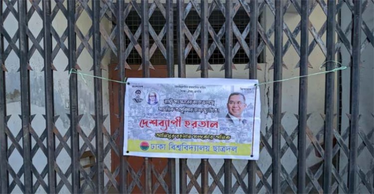 হরতাল সমর্থনে ঢাবির প্রশাসনিক ভবনে ছাত্রদলের তালা