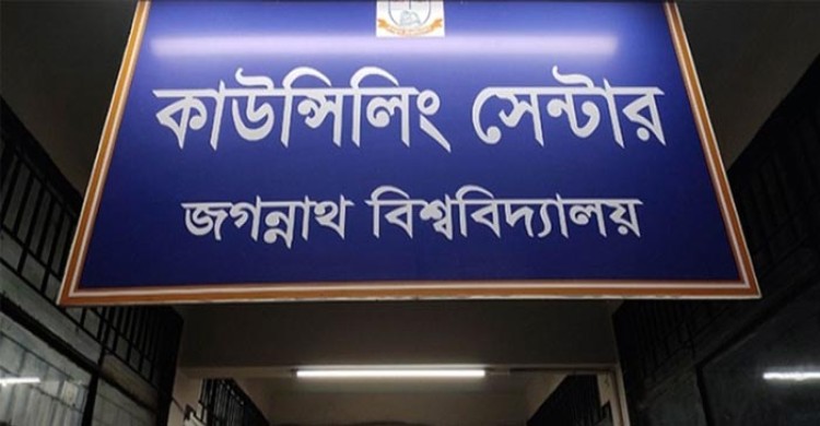 জবির কাউন্সেলিং সেন্টারে নেই কোন বিশেষজ্ঞ 