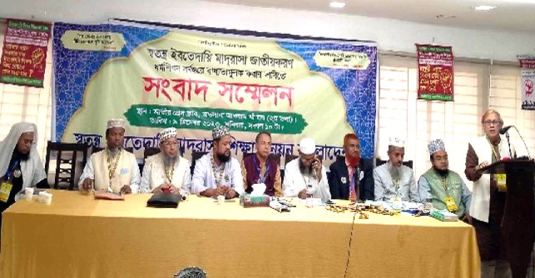 দেশের ইবতেদায়ী মাদরাসা জাতীয়করণের দাবি জানিয়ে সংবাদ সম্মেলন 