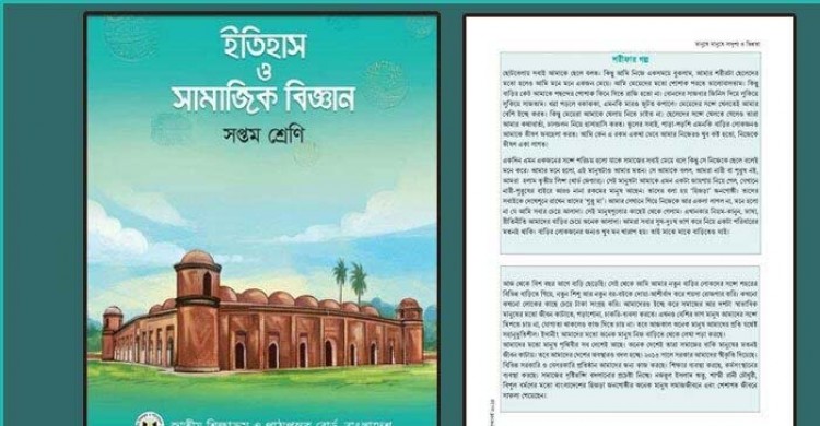 সপ্তম শ্রেণির ‌‌বিতর্কিত 'শরীফার গল্প' সংশোধন কতদূর?